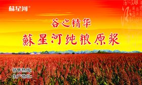纯粮原浆