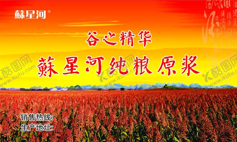 编号：62093210270648523680【酷图网】源文件下载-纯粮原浆