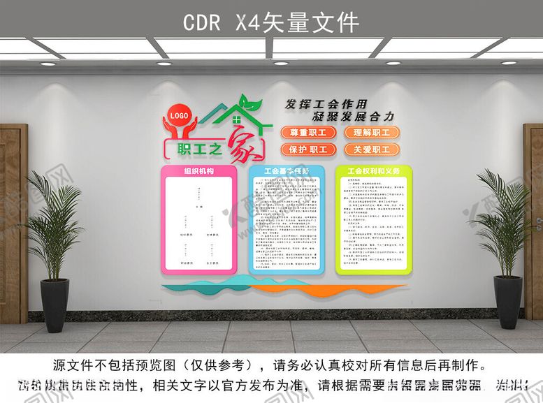 编号：32742612202315084571【酷图网】源文件下载-职工之家