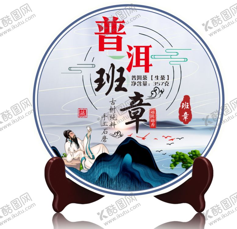 编号：21790210251002035238【酷图网】源文件下载-茶饼 老班章