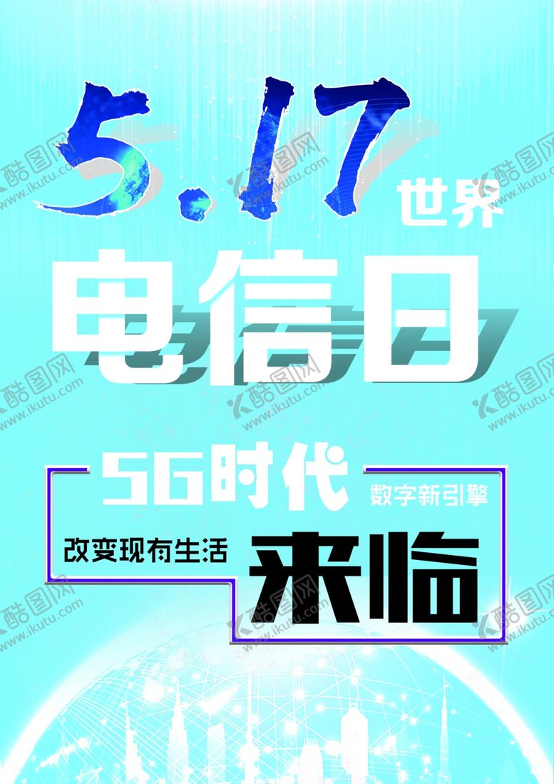 编号：57791406191446073198【酷图网】源文件下载-电信日
