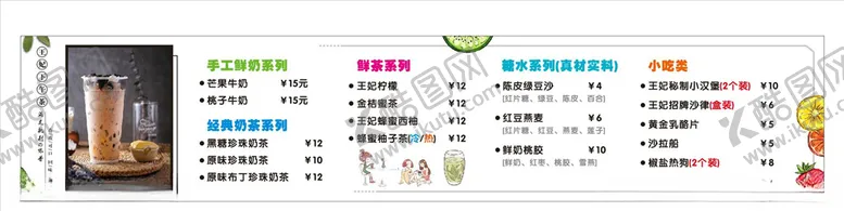 编号：34663809120428328881【酷图网】源文件下载-奶茶灯片