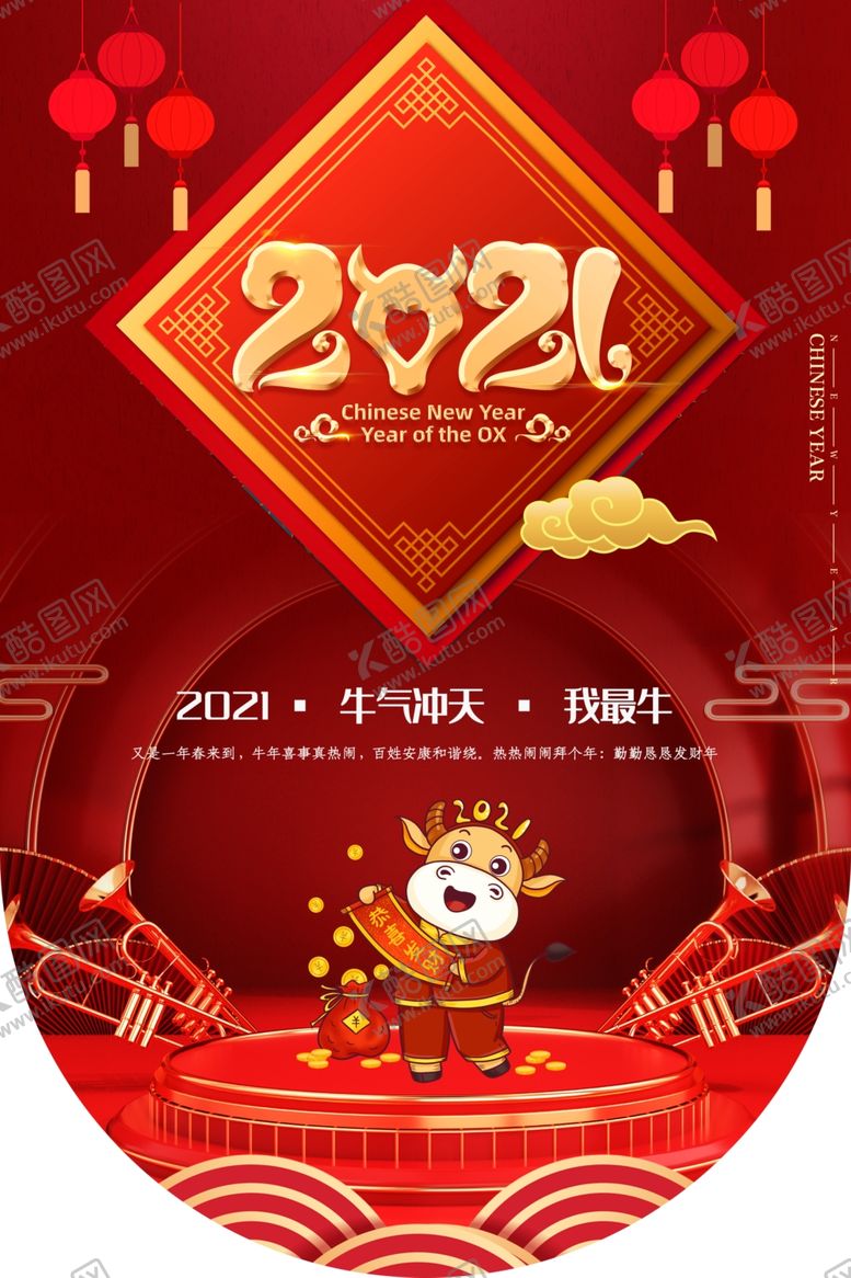 编号：32985509291922021322【酷图网】源文件下载-高端大气牛年吊旗