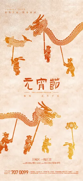 元宵节海报