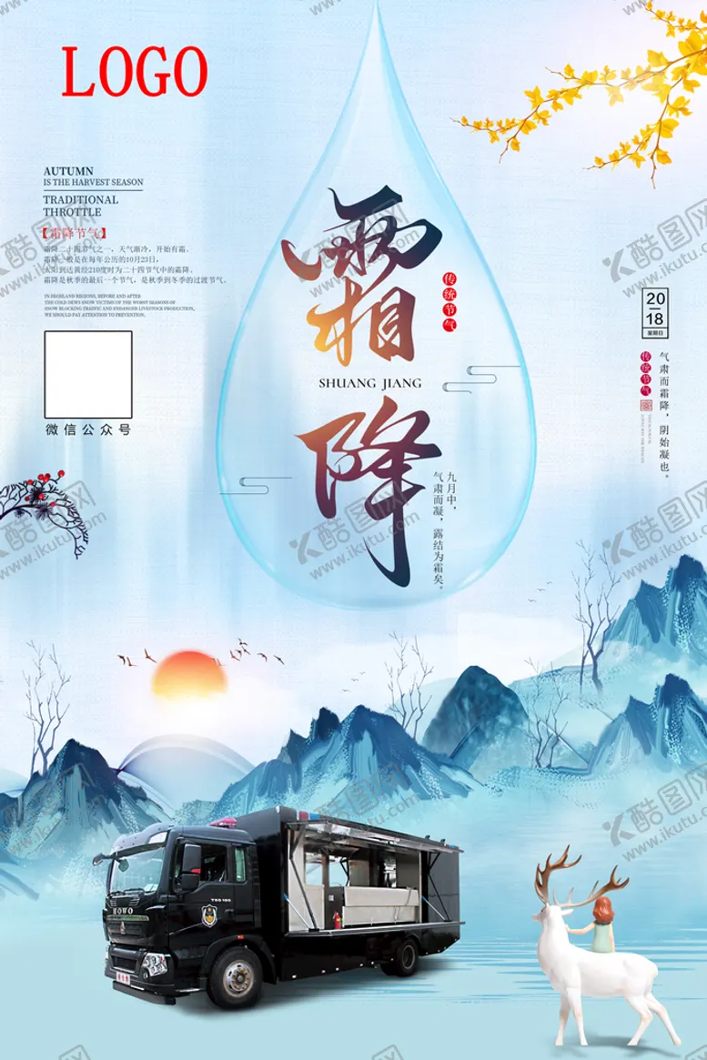 编号：69215010110432567690【酷图网】源文件下载-霜降 