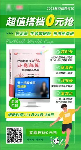 户外足球体验课程海报