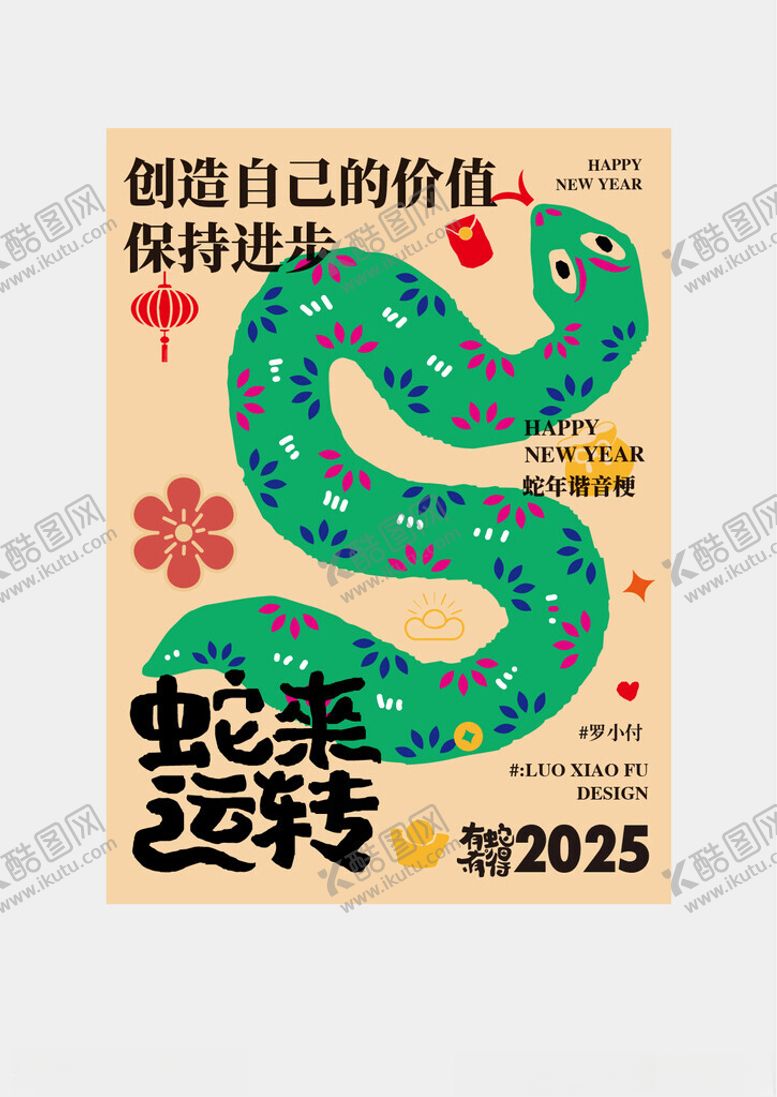 编号：30251401270934448409【酷图网】源文件下载-蛇年海报设计