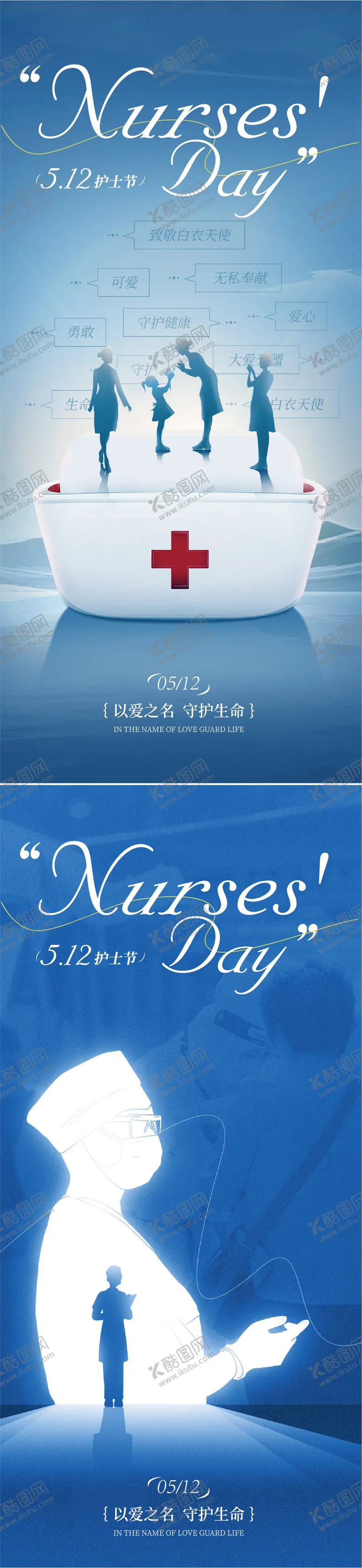 编号：74477304171319296793【酷图网】源文件下载-护士节海报