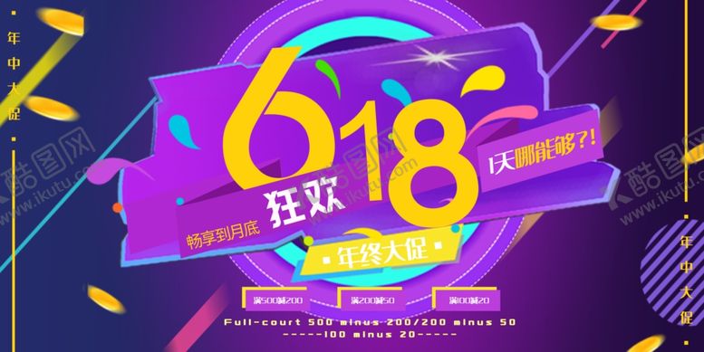 编号：86617207070014169113【酷图网】源文件下载-年中钜惠
