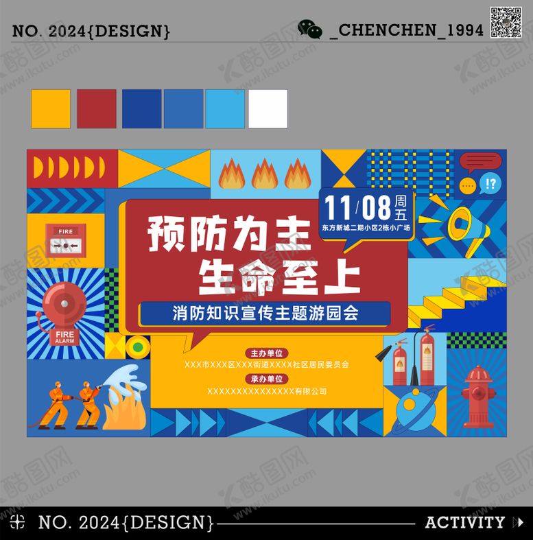 编号：68855403061935443972【酷图网】源文件下载-消防安全活动物料设计