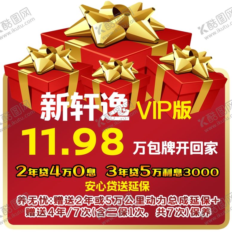 编号：39884210110136195404【酷图网】源文件下载-轩逸活动车头贴