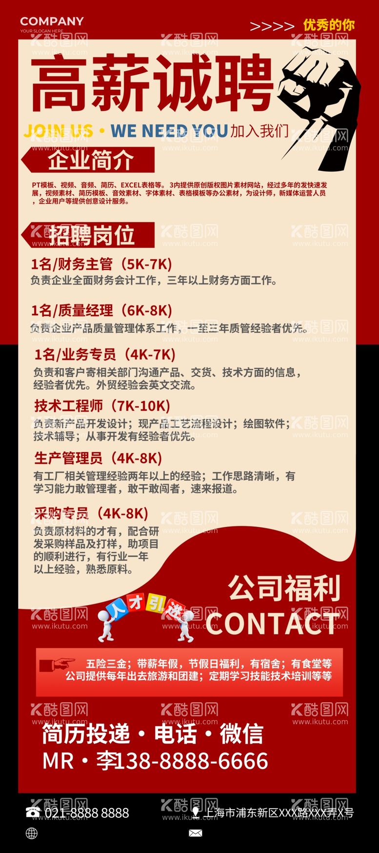 编号：51443012200106466503【酷图网】源文件下载-招聘广告创新