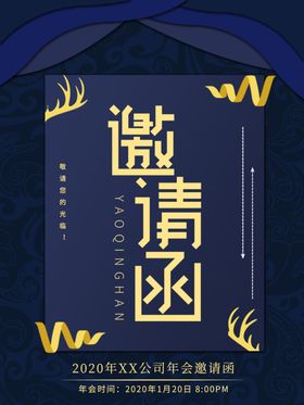 年会背景