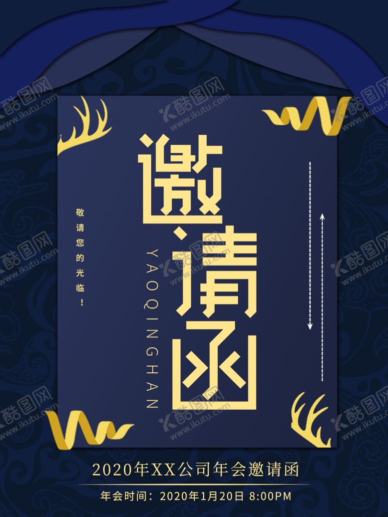 编号：19478510220507295235【酷图网】源文件下载-年会背景