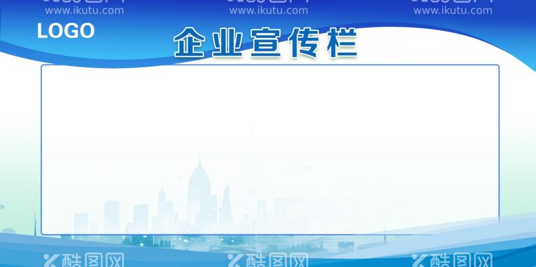 编号：88000111271334453478【酷图网】源文件下载-企业宣传栏