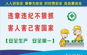 安全生产标语企业超越企业文化企业使命3D小人