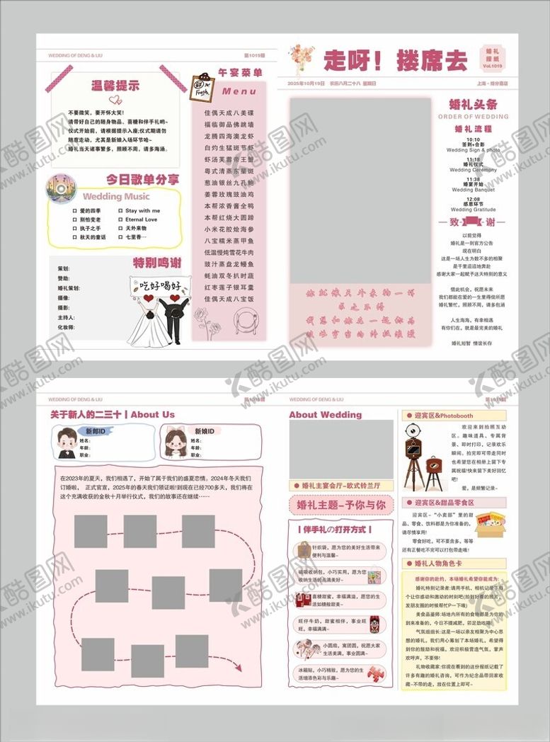 编号：95115911021901036226【酷图网】源文件下载-婚礼报纸请柬