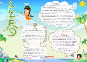 立春