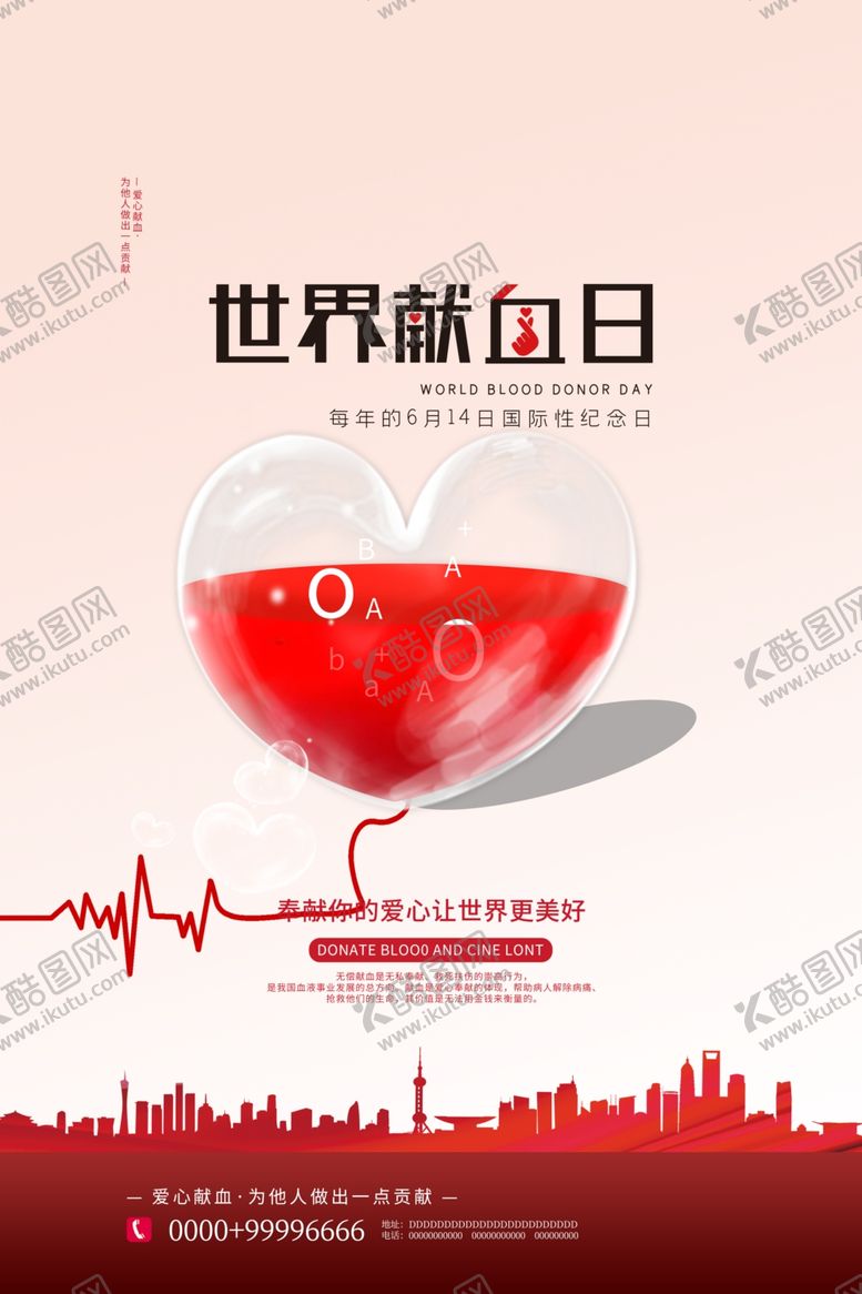 编号：32049406240410498819【酷图网】源文件下载-无偿献血