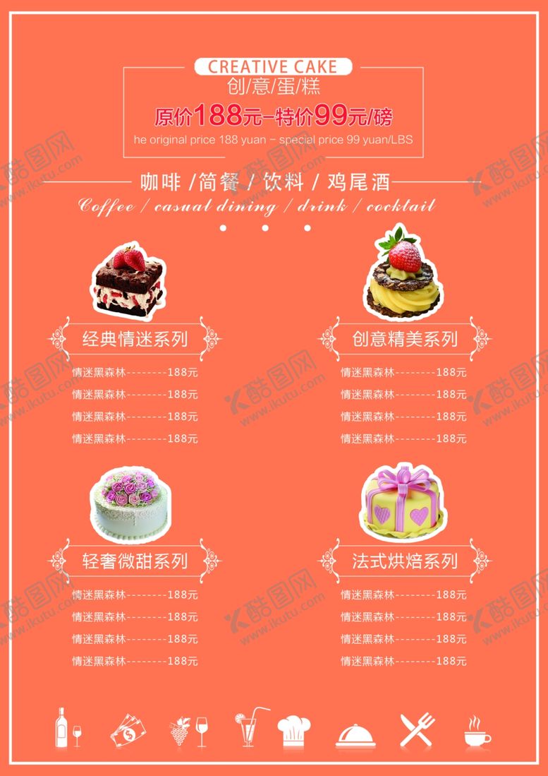 编号：18520909222248504520【酷图网】源文件下载-蛋糕宣传单