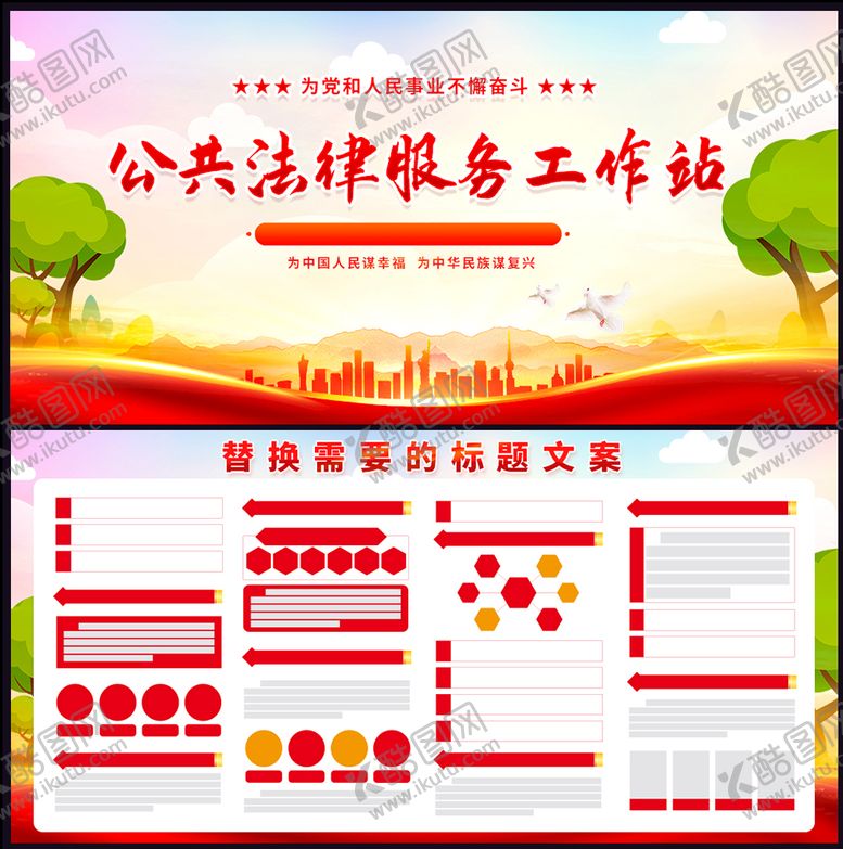 编号：35281410080423041394【酷图网】源文件下载-公共法律服务工作站