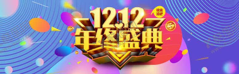 编号：59598206280216293428【酷图网】源文件下载-双十二年终盛典