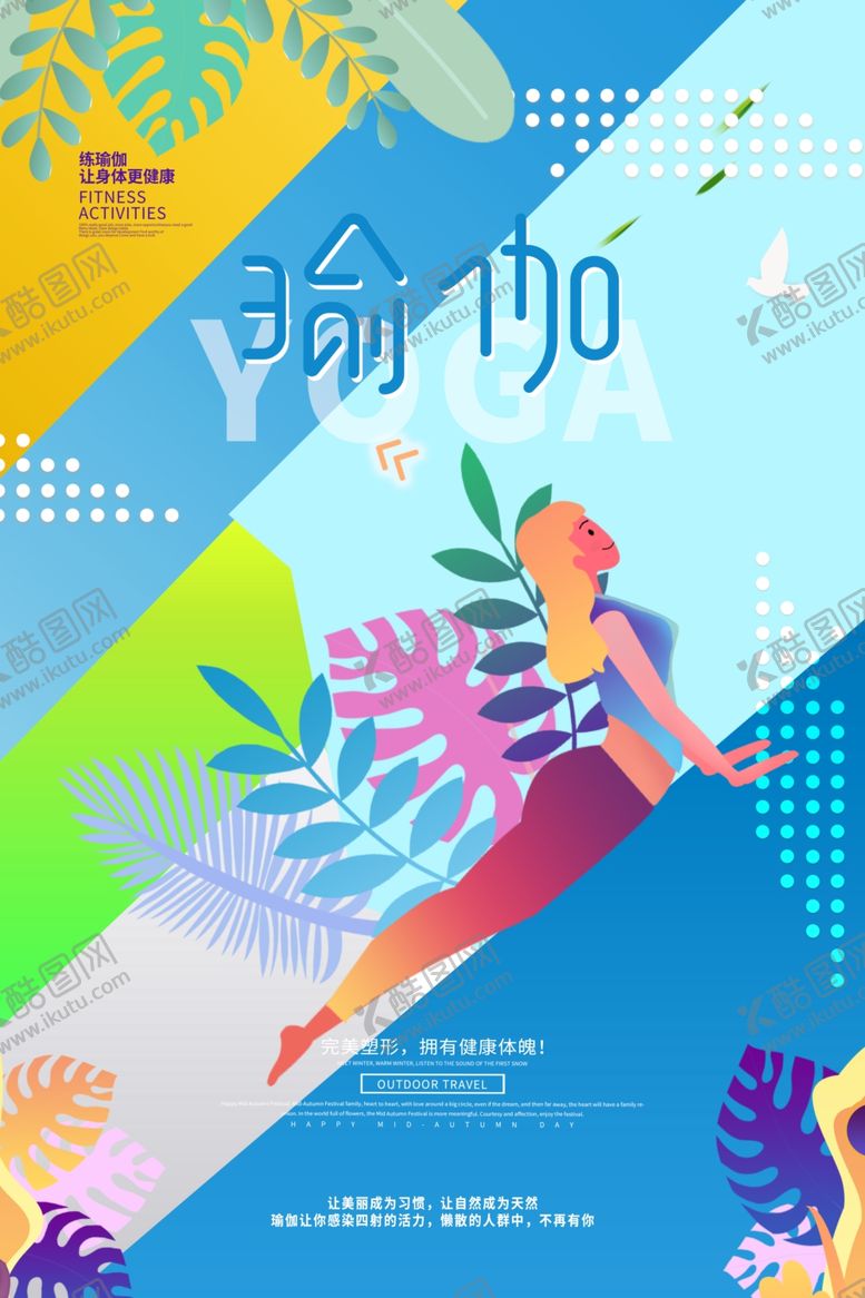 编号：97522009260216051829【酷图网】源文件下载-瑜伽