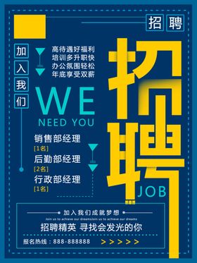创意设计企业招聘海报