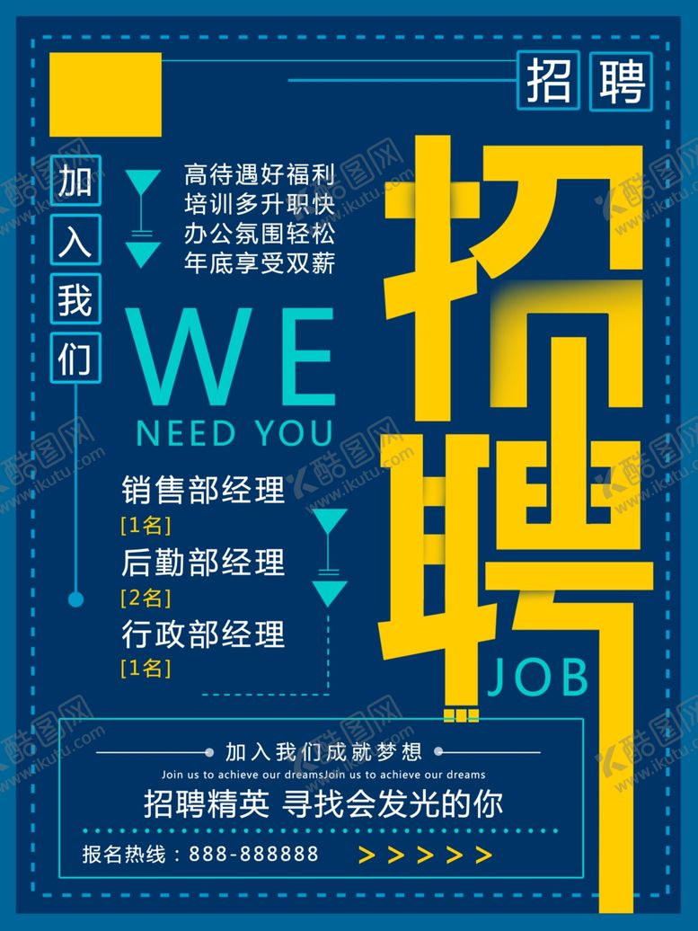 编号：65438710172317503804【酷图网】源文件下载-创意设计企业招聘海报