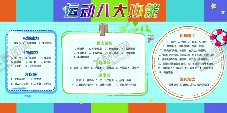 编号：89590202271842047648【酷图网】源文件下载-运动八大功能