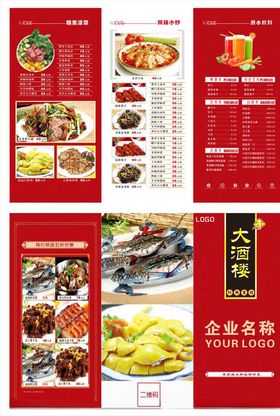 菜谱折页
