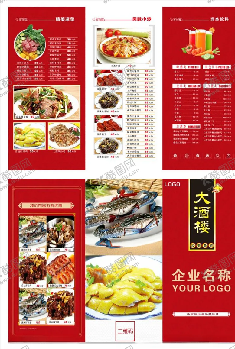 编号：94343007051347433110【酷图网】源文件下载-菜谱折页