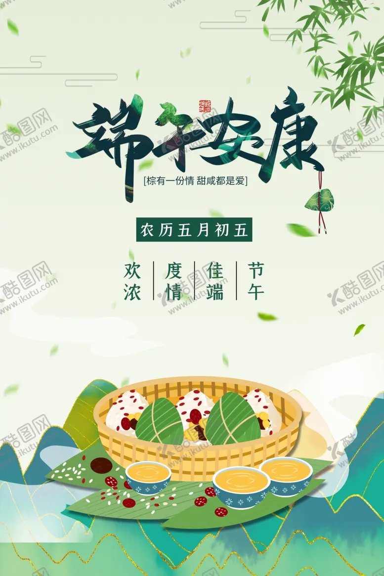 编号：87025102080724364438【酷图网】源文件下载-端午节海报