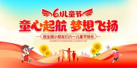 童心起航梦想飞扬儿童节