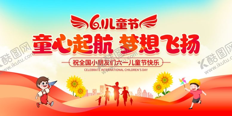 编号：49913505250431526206【酷图网】源文件下载-童心起航梦想飞扬儿童节