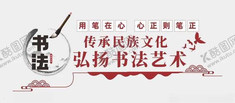 编号：70627601291517111128【酷图网】源文件下载-书法文化墙