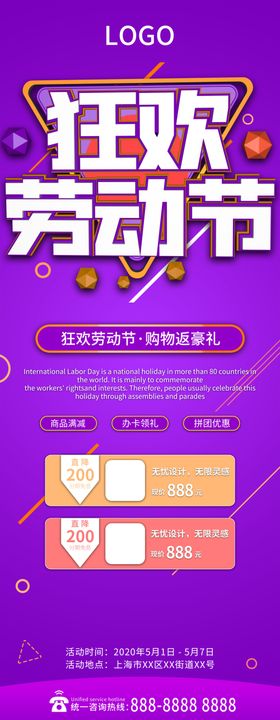 劳动节狂欢
