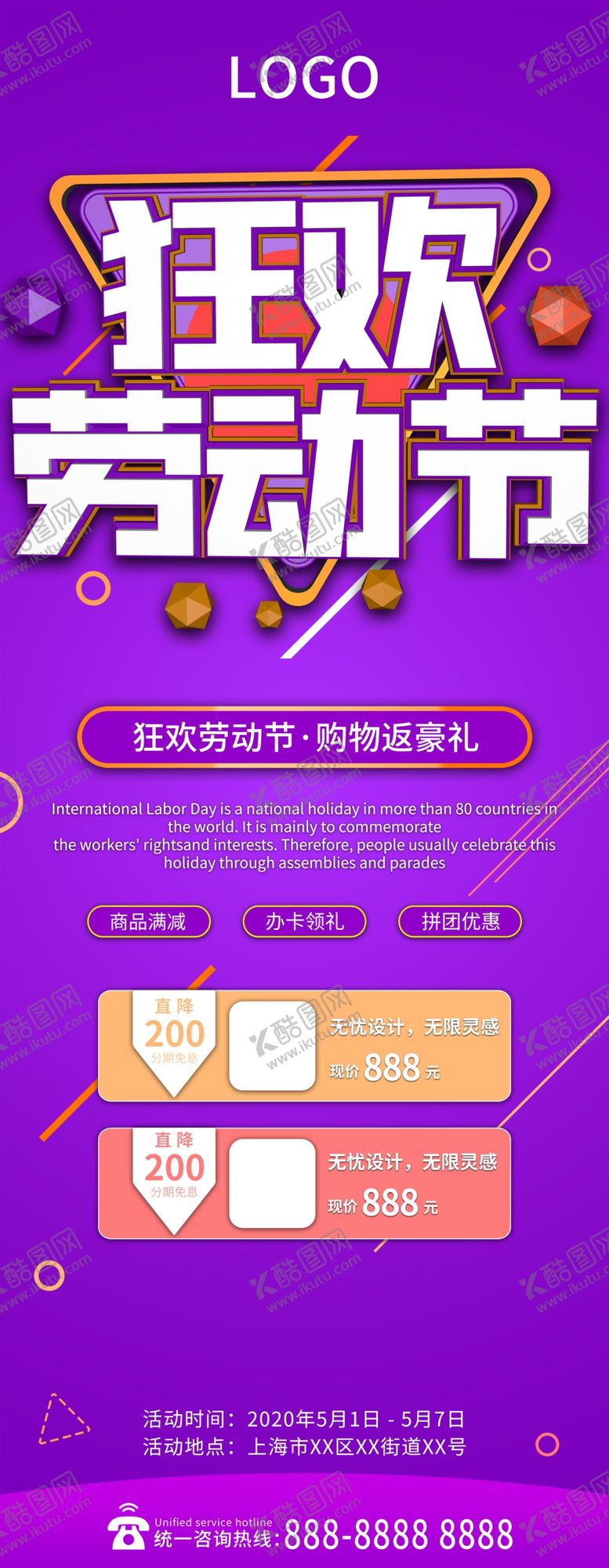 编号：90166105081038047260【酷图网】源文件下载-狂欢劳动节