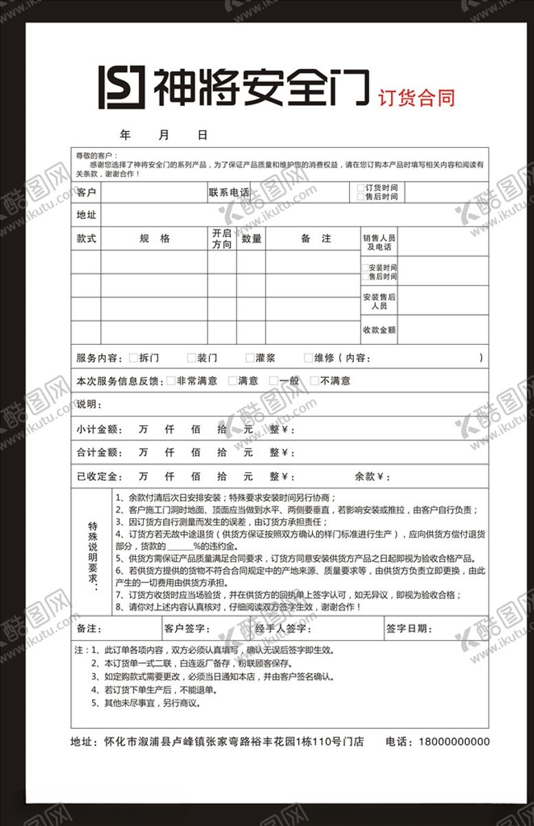 编号：27234305101138547902【酷图网】源文件下载-销售单