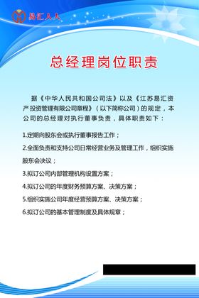 公司总经理规章制度板