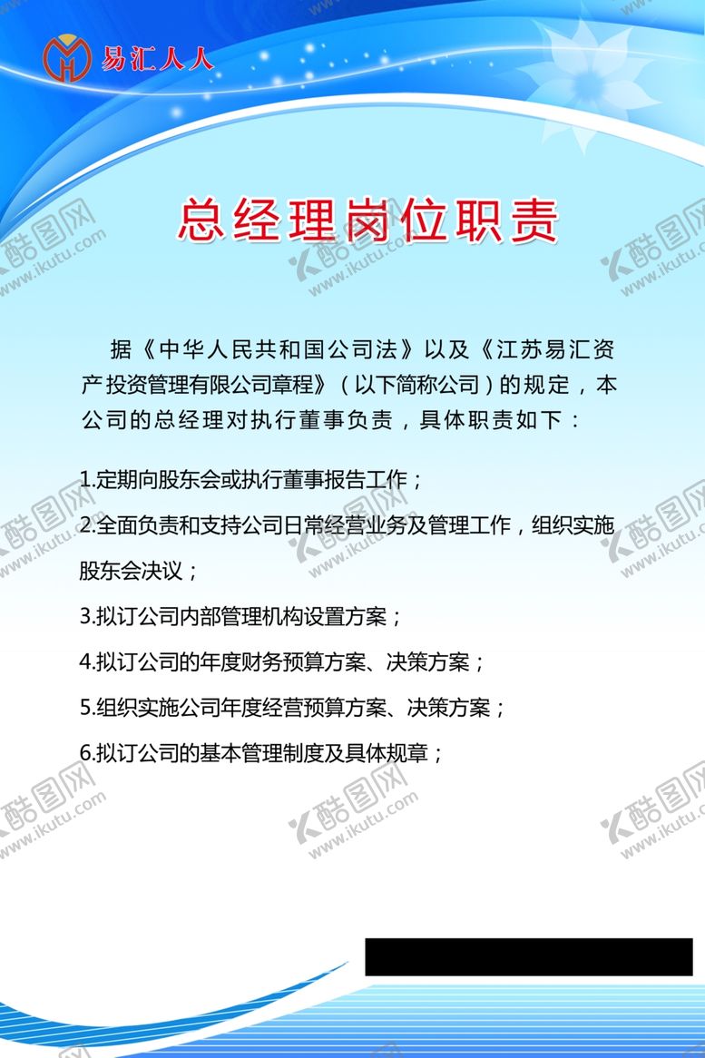 编号：82103907090757581231【酷图网】源文件下载-公司总经理规章制度板