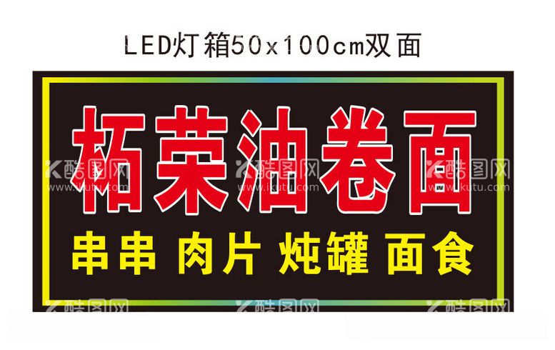 编号：38584112130515149381【酷图网】源文件下载-LED灯箱