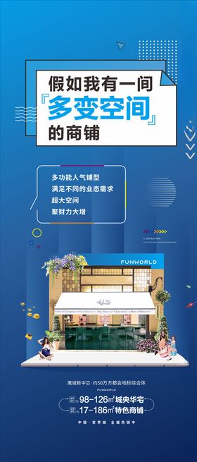 地产商铺