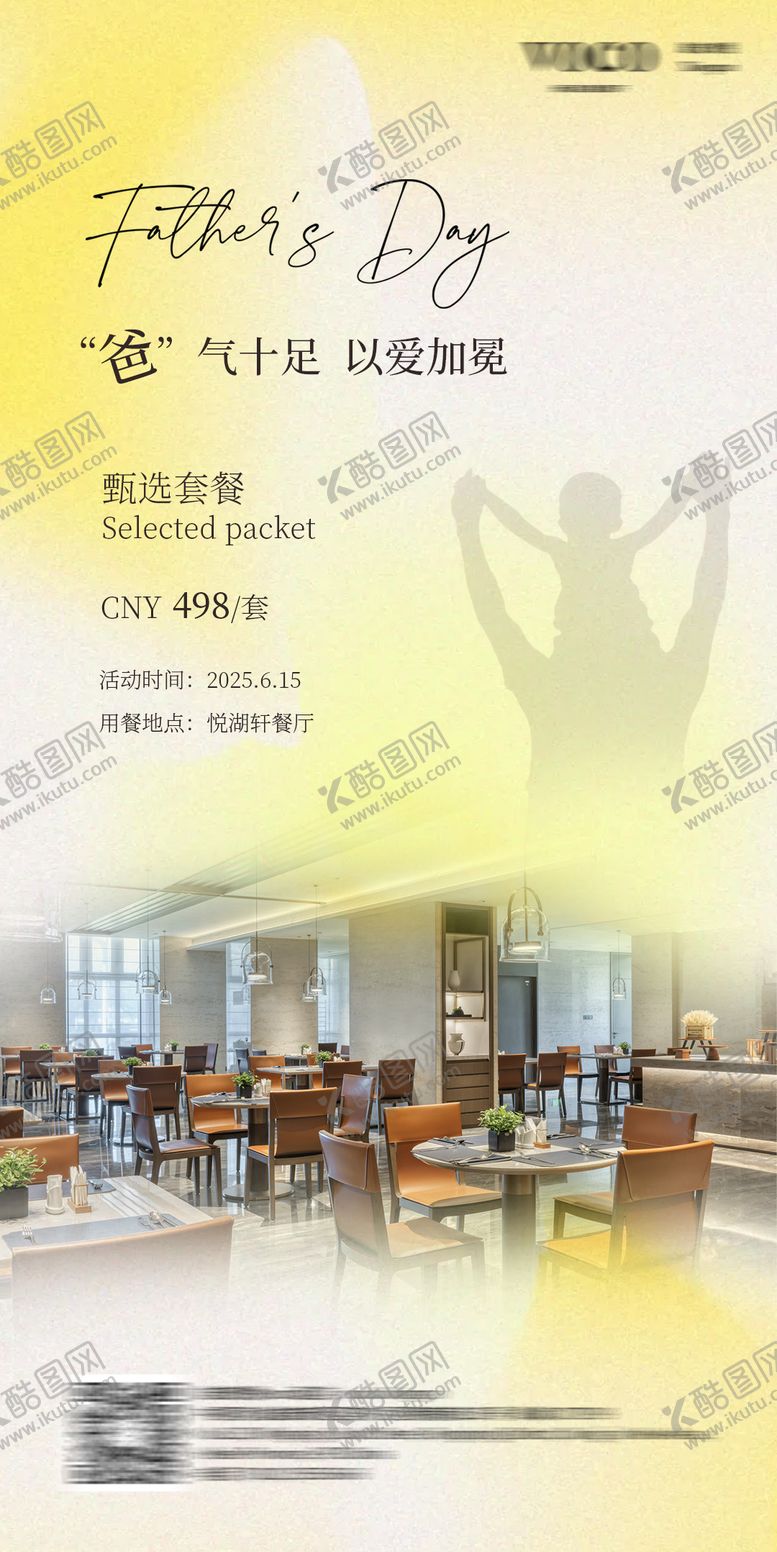 编号：84146406160238432597【酷图网】源文件下载-父亲节海报 