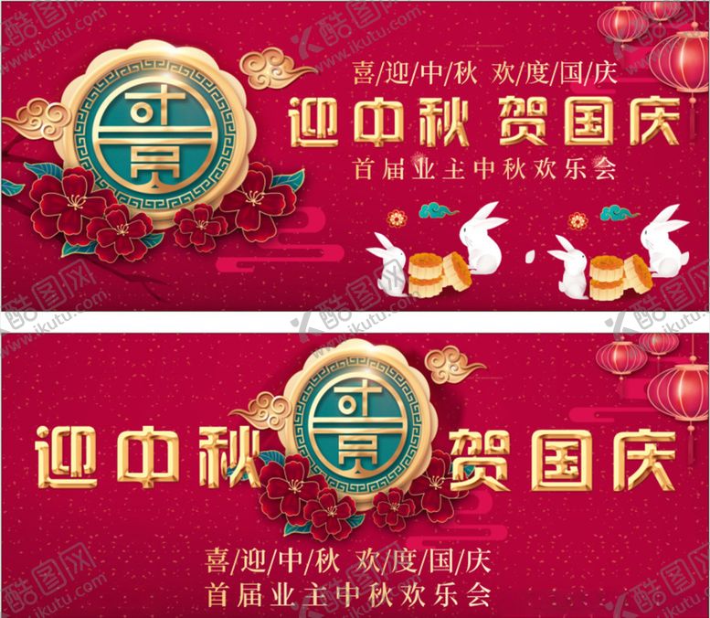 编号：41599004131231581447【酷图网】源文件下载-国庆中秋海报