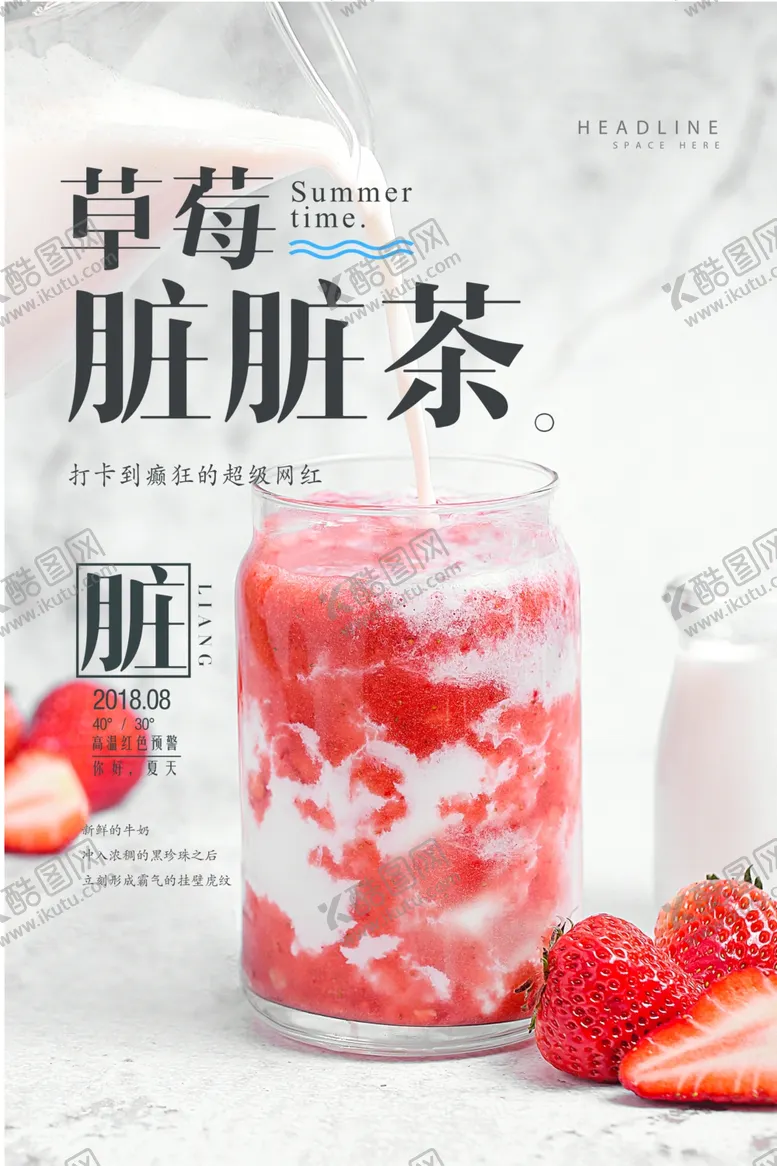 编号：30021505080450372346【酷图网】源文件下载-脏脏茶图片