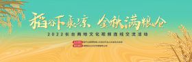 水稻稻子优质稻穗丰收
