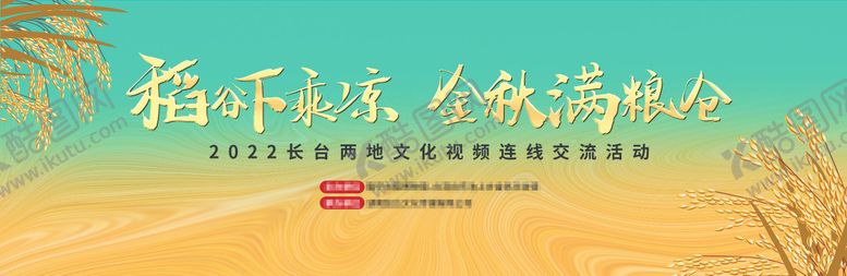 编号：53130610210503479046【酷图网】源文件下载-水稻丰收
