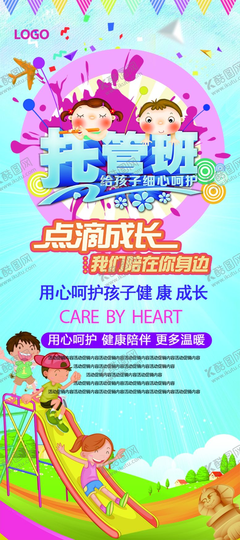 编号：53140709160151299180【酷图网】源文件下载-托管班展架暑假特训班暑假培训班