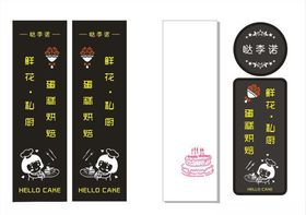 蛋糕烘焙鲜花私厨侧面立式牌匾